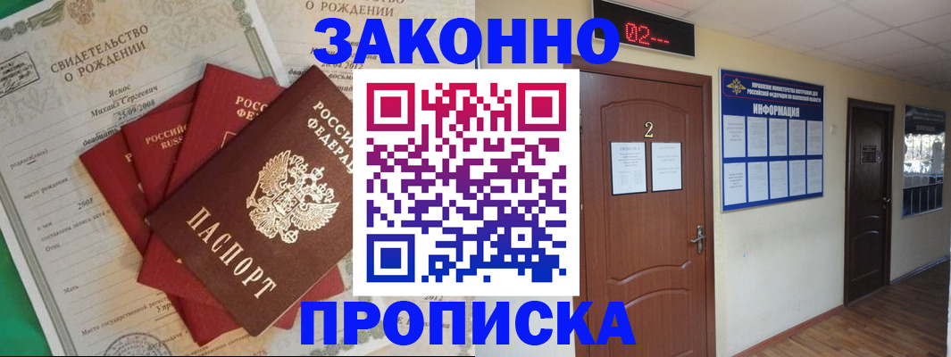 прописка для школы в Артёме